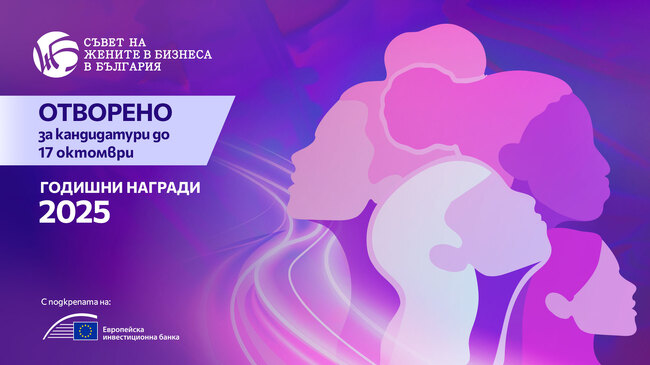 Отворен е приемът на кандидатури за годишните награди на Съвета на жените в бизнеса в България 