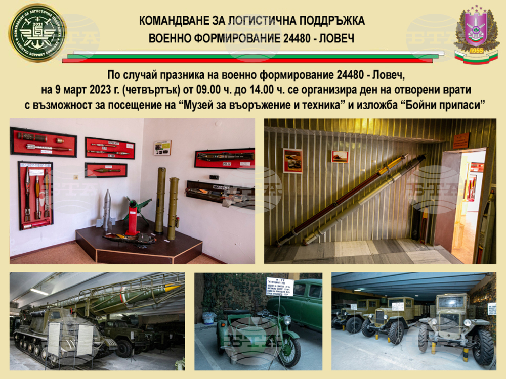 Община Ловеч: Ден на отворени врати за празника на военно формирование 24480 в Ловеч