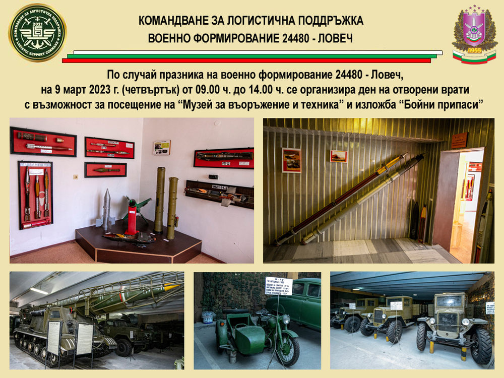 Община Ловеч: Ден на отворени врати за празника на военно формирование 24480 в Ловеч