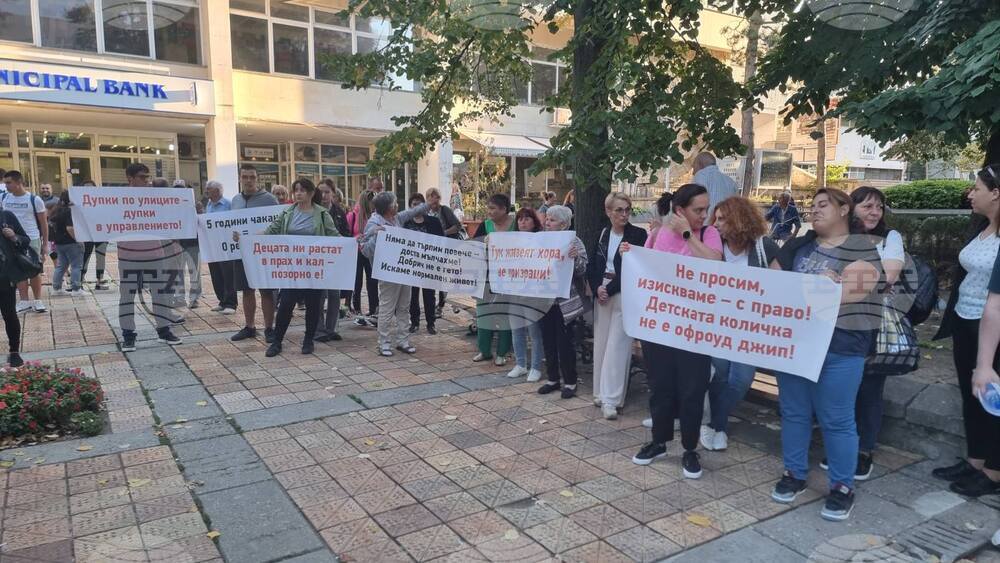 Добричлии протестираха пред Общината поради лошото състояние на улиците в квартала им и липсата на тротоари