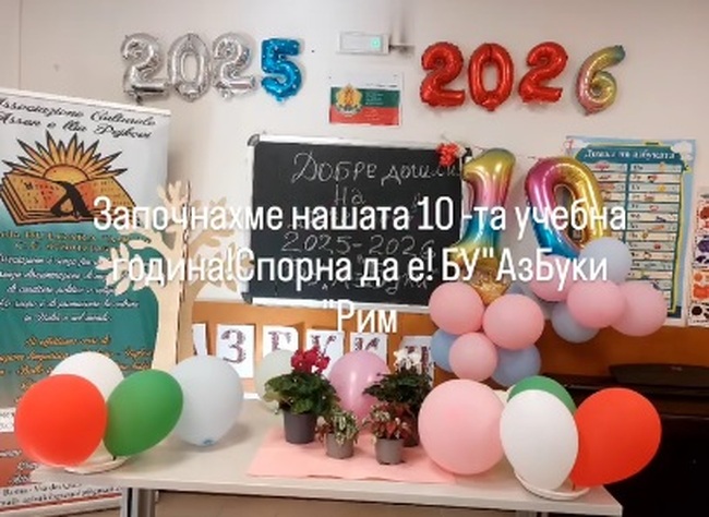 Българското училище „АзБуки“ в Италия откри своята десета учебна година