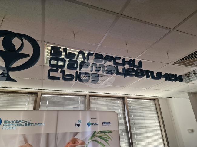 Фармацевтите са в протестна готовност, ако се въведе задължението аптеките да ползват само регистрирани в НАП софтуери за управление на продажбите