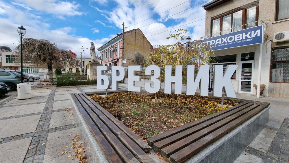 Безплатно скринингово изследване за остеопороза ще се извърши в сградата на бившата общинска болница в Брезник