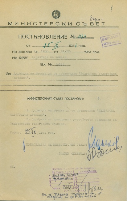 September 25, 1951: Under Government Decree, BTA Becomes Stand-Alone Institution