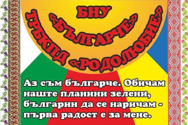 Българското неделно училище „Българче“ в Татарбунари, Украйна, продължава приема на ученици за новата учебна година