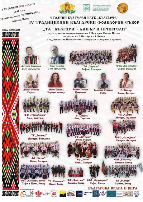 Фолклорният събор „Ансамбъл Българи и приятели“ в Ларнака ще събере българската общност в Кипър днес