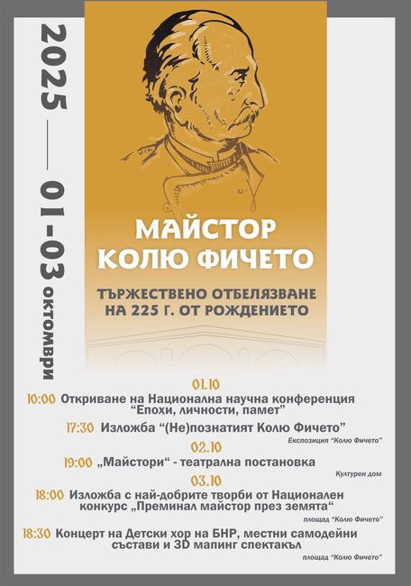 Исторически музей – Дряново ще домакинства националната научна конференция „Епохи, личности, памет“