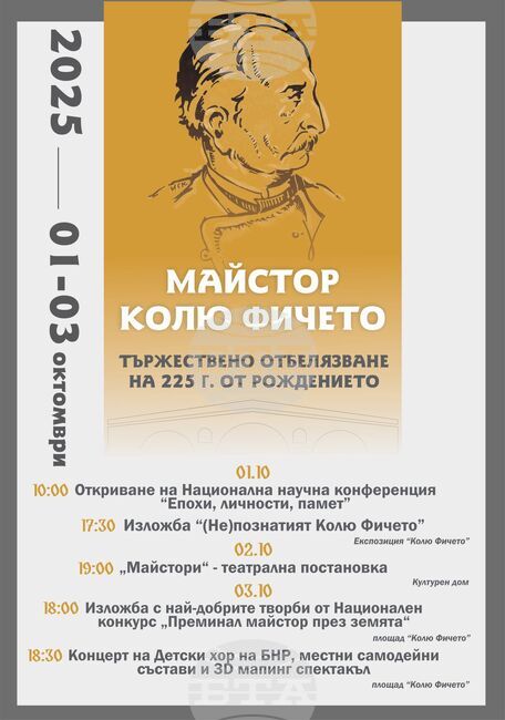 Исторически музей – Дряново организира национална научна конференция „Епохи, личности, памет“