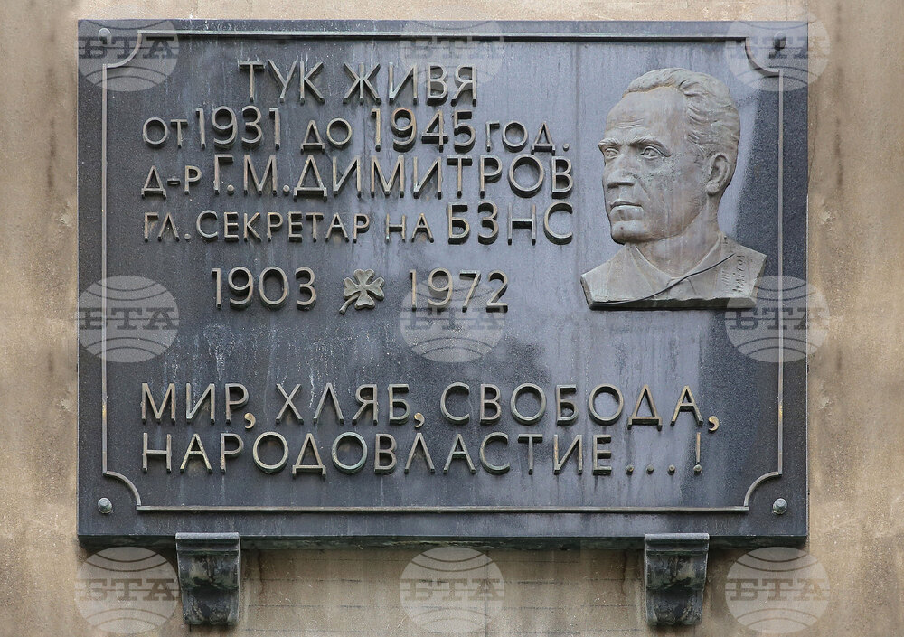 Преди 25 години Върховният касационен съд реабилитира и отменя присъдата на Г. М. Димитров, издадена по Наредбата-закон за Народния съд