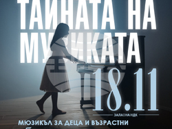 „Тайната на музиката“ – новият български мюзикъл за деца и възрастни, ще има премиера на 18 ноември в НДК, снимка – Fest Team