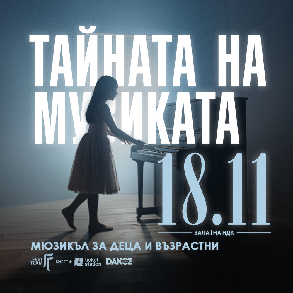 Нов български мюзикъл пресъздава България от 90-те години на миналия век