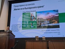 Книгата "Магия ли е българската храна" на акад. Атанас Атанасов беше представена в Големия салон на Българската академия на науките. Снимка: БАН