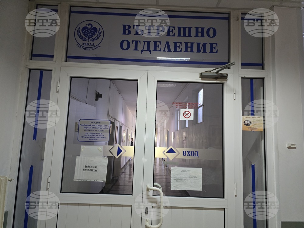 Луковит - болница