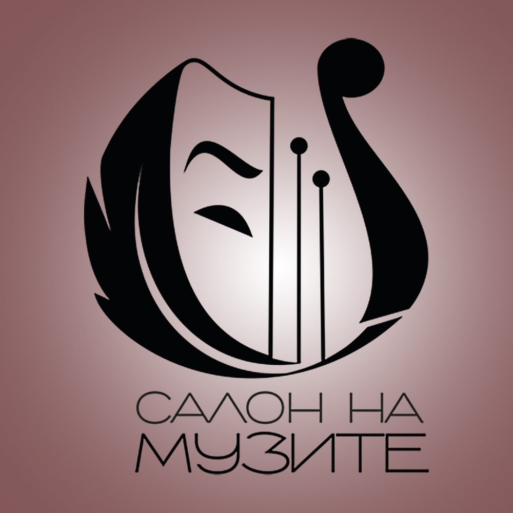 „Салон на музите“ започва тази вечер в София