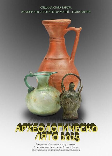 Изложба „Археологическо лято 2025“ ще бъде открита в Регионалния исторически музей в Стара Загора