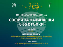 Снимка: Столична община