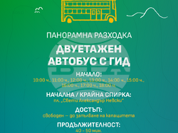 Снимка: Столична община