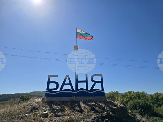 Приключиха строително-ремонтните дейности по обновяването на Дома за възрастни хора в село Баня