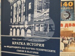 Българската академия на науките отличи Федерацията на научно-техническите съюзи с „Почетен плакет ЗЛАТЕН“