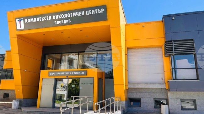 Безплатни гинекологични прегледи ще бъдат извършвани в Комплексния онкологичен център в Пловдив от 12 февруари до края на юни