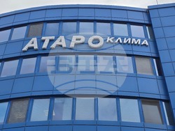 Пловдив - Фирма „Атаро Клима“