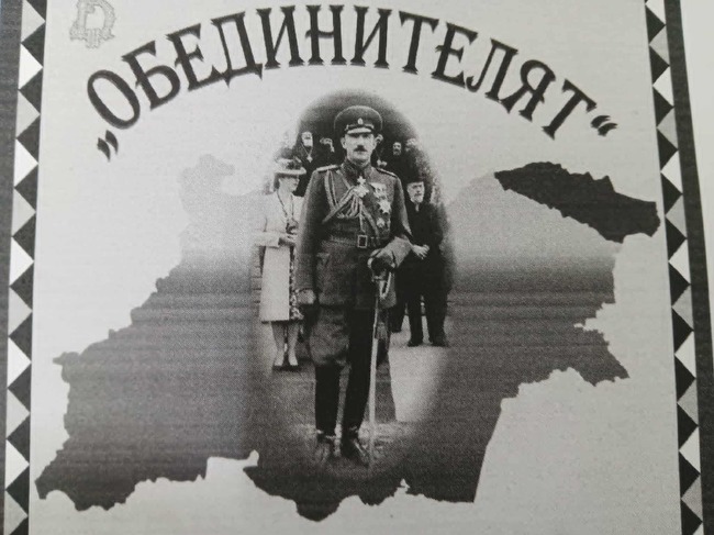 Община Добричка: Документалният филм „Обединителят“ ще бъде представен в село Дончево на 2 октомври