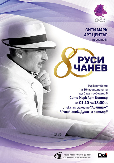 Събитие, посветено на Руси Чанев, ще се състои в арт център „Сити марк“