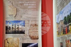 Бургас - Кирило-Методиевски научен център при Българска академия на науките - изложба