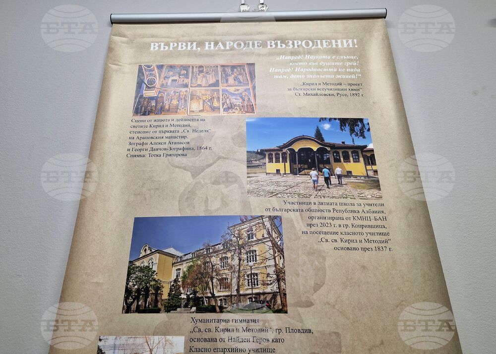 Бургас - Кирило-Методиевски научен център при Българска академия на науките - изложба