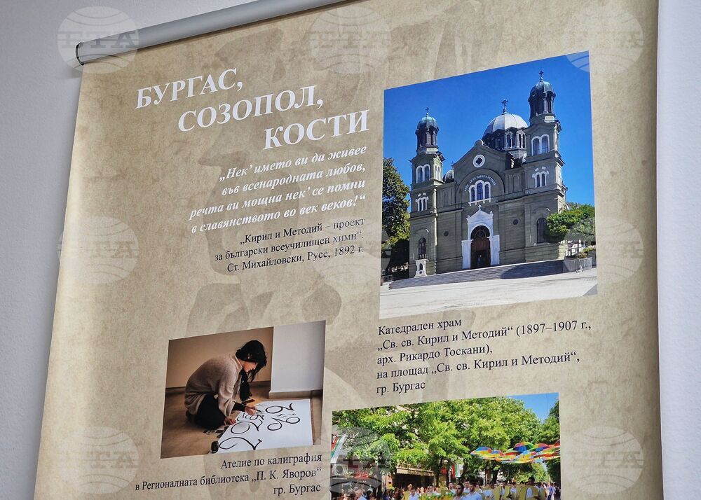 Бургас - Кирило-Методиевски научен център при Българска академия на науките - изложба
