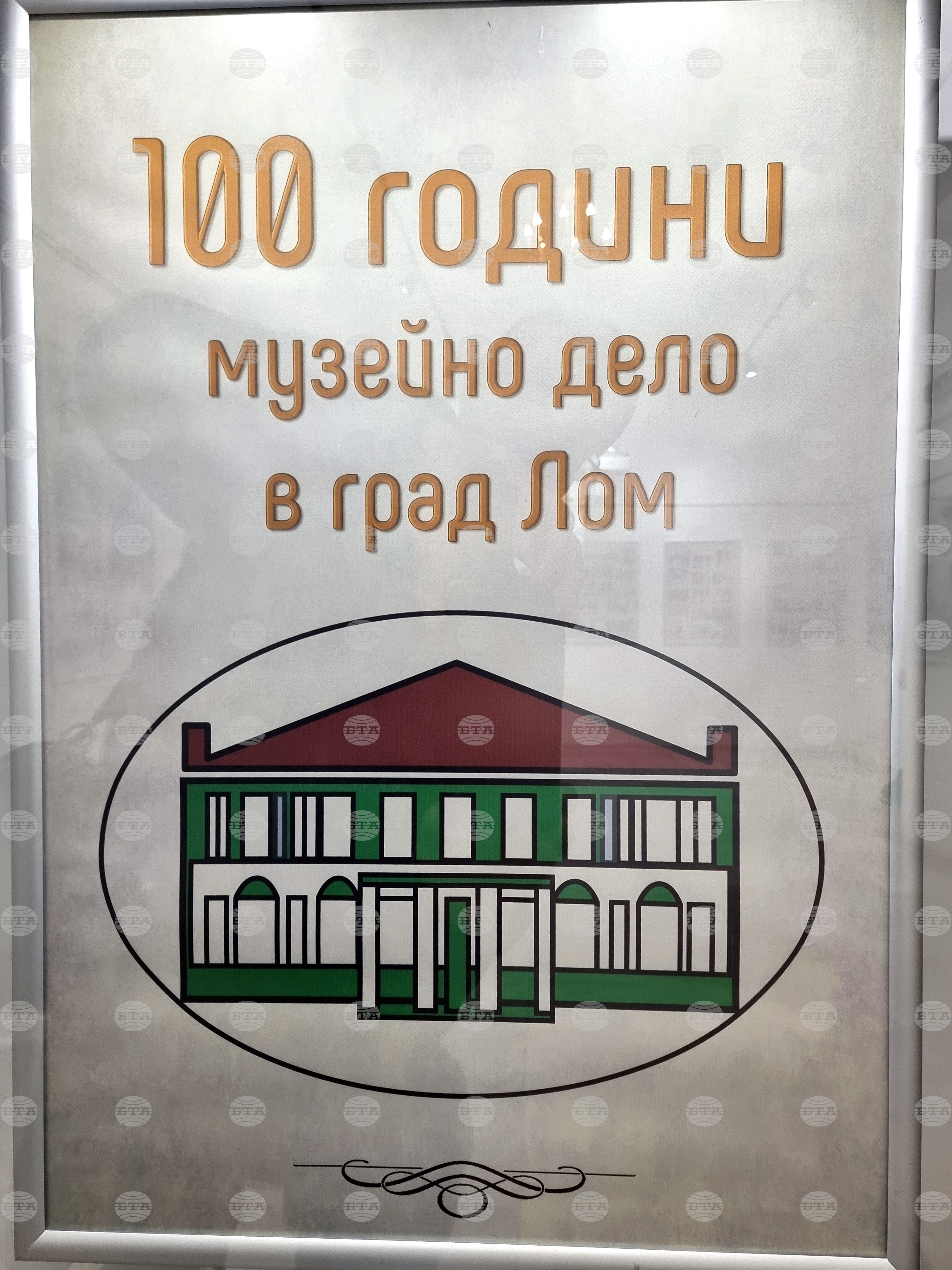 Лом - Историческия музей - изложба
