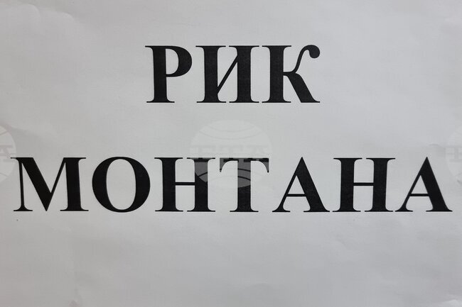 Без проблеми и навреме започна изборният ден в област Монтана