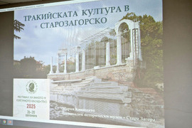 Стара Загора - фестивал "Августиада" - конференция