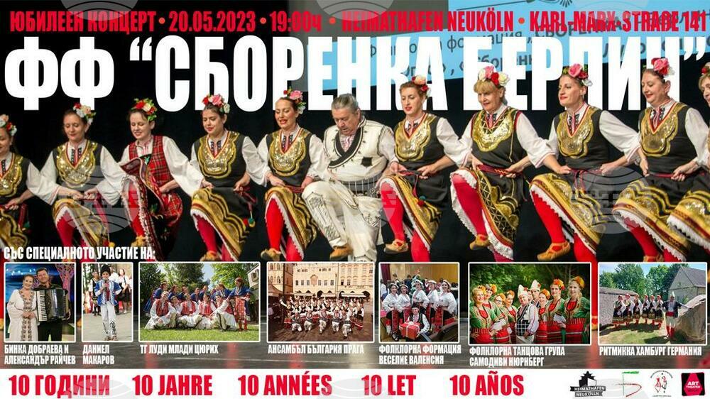 Десет години фолклорна формация „Сборенка“ събира заедно българите в Берлин