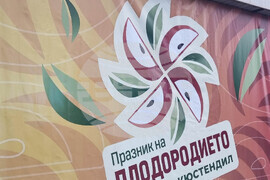 Кюстендил - Празник на плодородието 