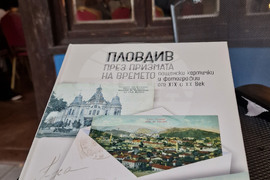 Пловдив - фотоалбум - представяне