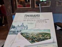 Пловдив - фотоалбум - представяне