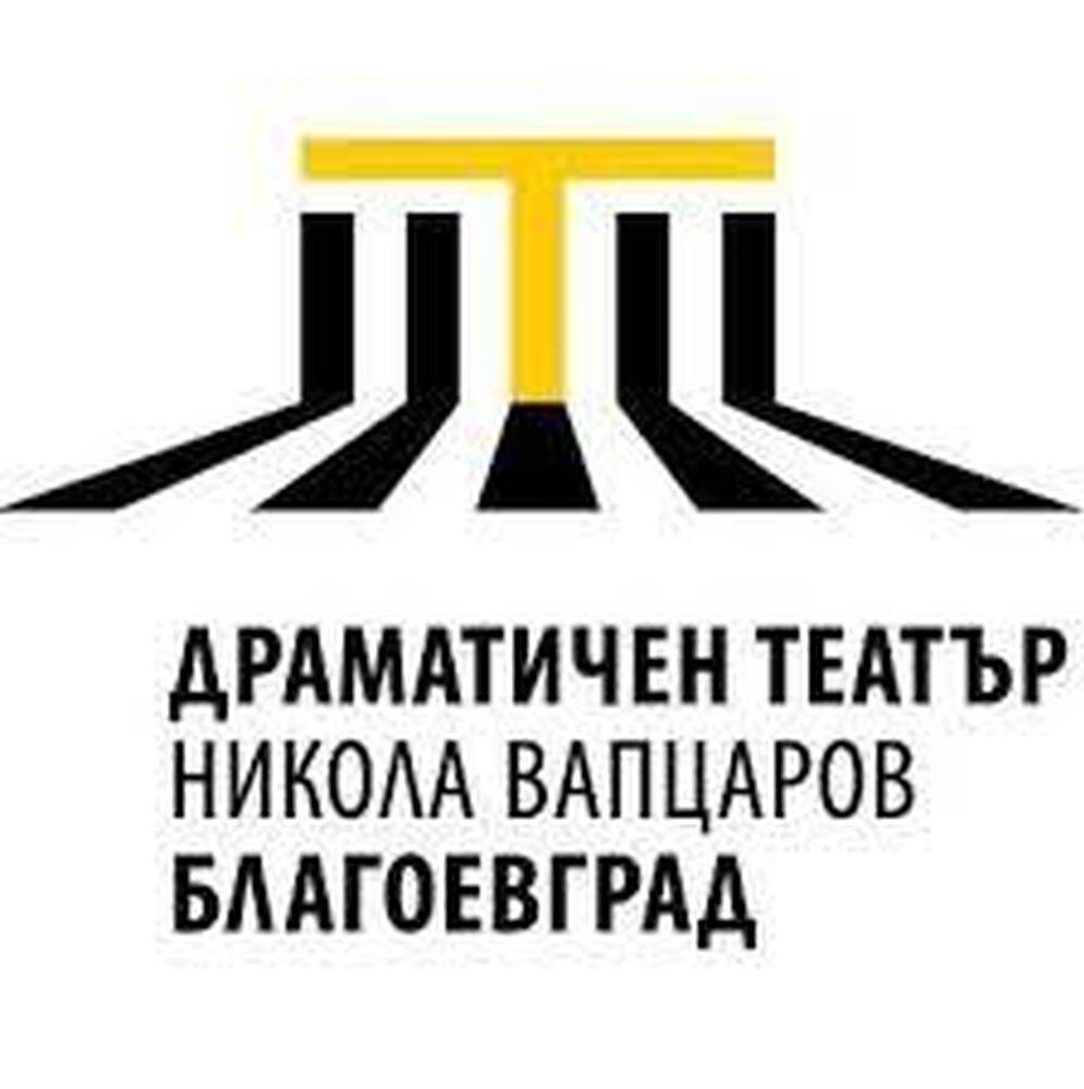 Драматичен театър „Никола Вапцаров“ – Благоевград: Покана за пресконференция относно Балкански театрален фестивал 2025