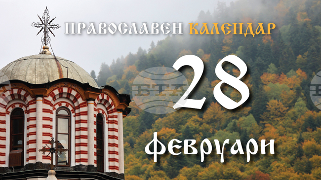 Честваме Тодорова събота или Тодоровден, както паметта на преподобния Василий Изповедник и на новомъченица Кирана Солунска