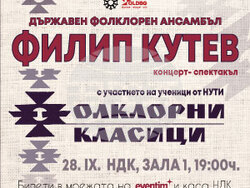 Ансамбъл „Филип Кутев“ представя  „Фолклорни класици“ в зала 1 на НДК, снимка – организатори
