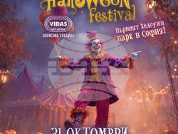 Еднодневен фестивал, наречен „Хелоуин парк“, ще има на 31 октомври във Vidas Art Arena, София, визия – Fest Team