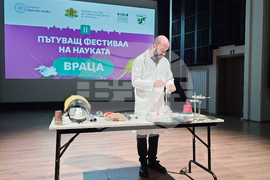 Враца - Пътуващ фестивал на науката