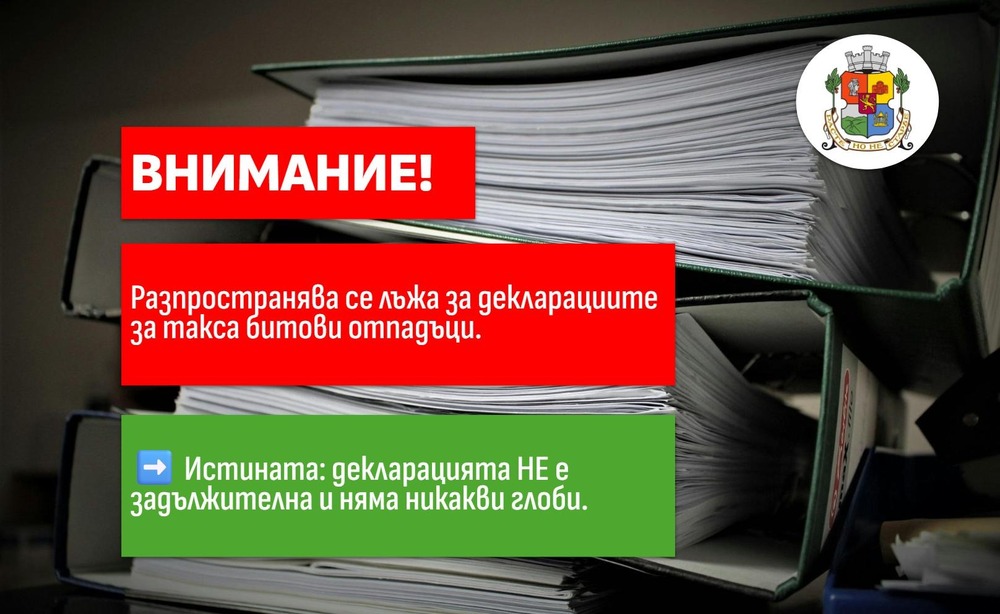 СО: Няма задължение за подаване на нови декларации за такса „Битови отпадъци“