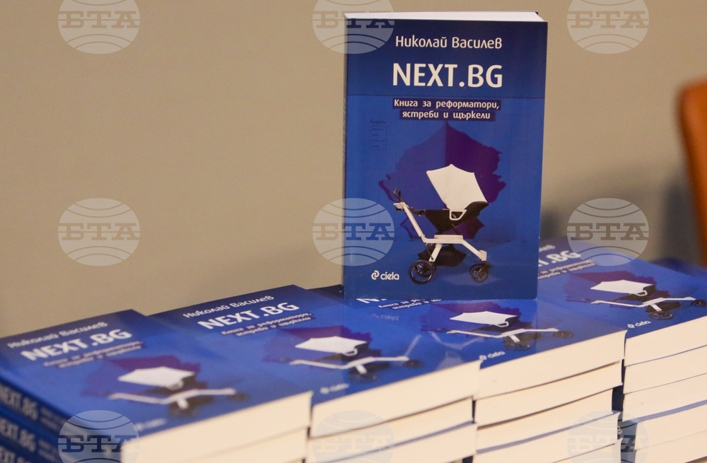 Николай Василев - „Next.bg“ - книга - представяне