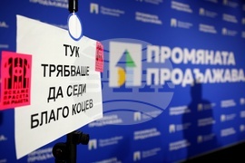 „Продължаваме Промяната“ - ръководство - брифинг