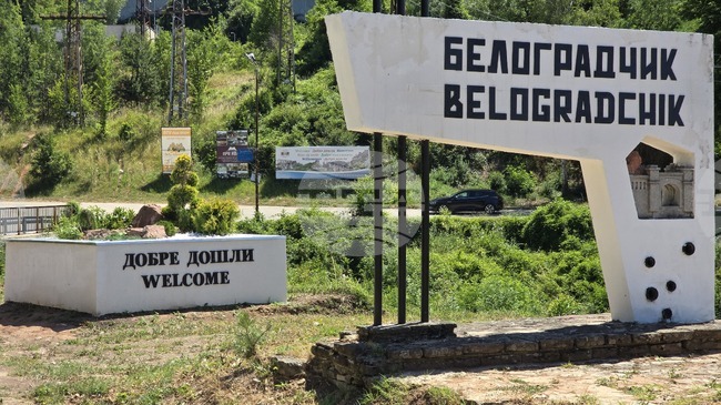 Туристическият сезон в Белоградчик ще бъде открит на 4 април с водосвет и разходка по маршрутите на парк „Зелениград“ 