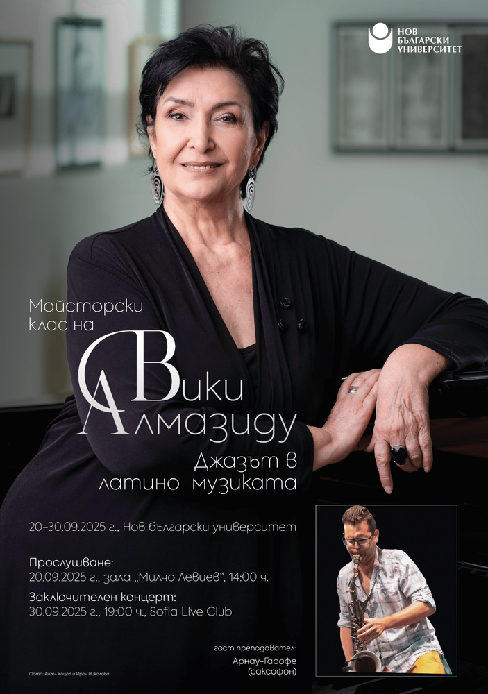 Млади таланти от Майсторския клас на Вики Алмазиду в НБУ представят магията на джаза и латино музиката