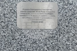 Казанлък - паметна плоча - Петя Павлович