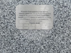Казанлък - паметна плоча - Петя Павлович