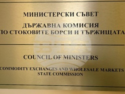 Държавна комисия по стоковите борси и тържищата - цени - брифинг